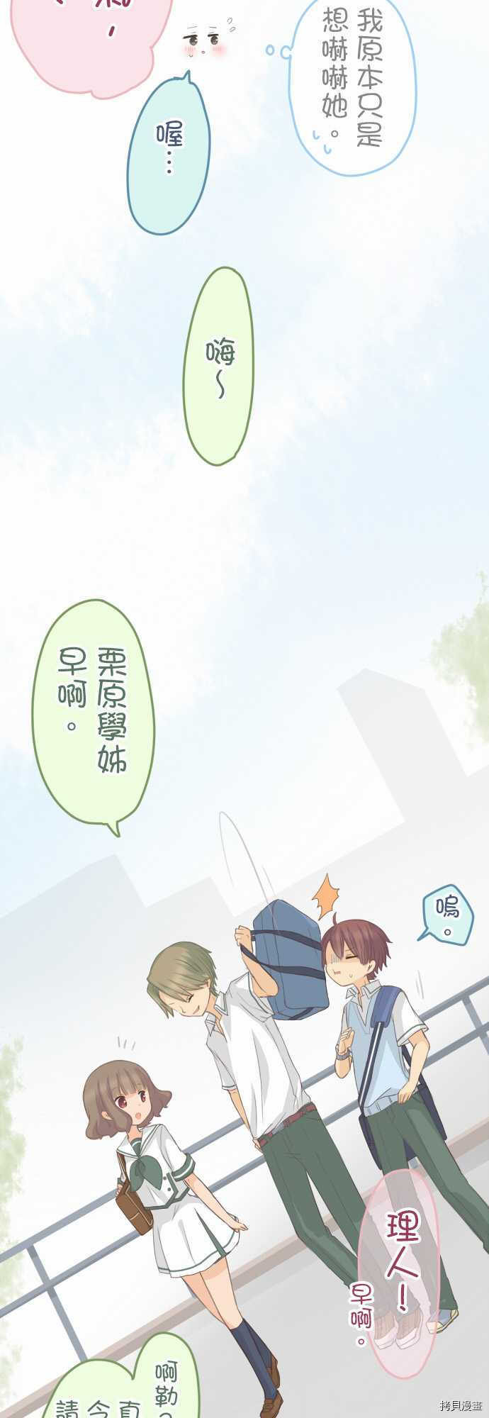 《小桃小栗 Love Love物语》第99话 第4页