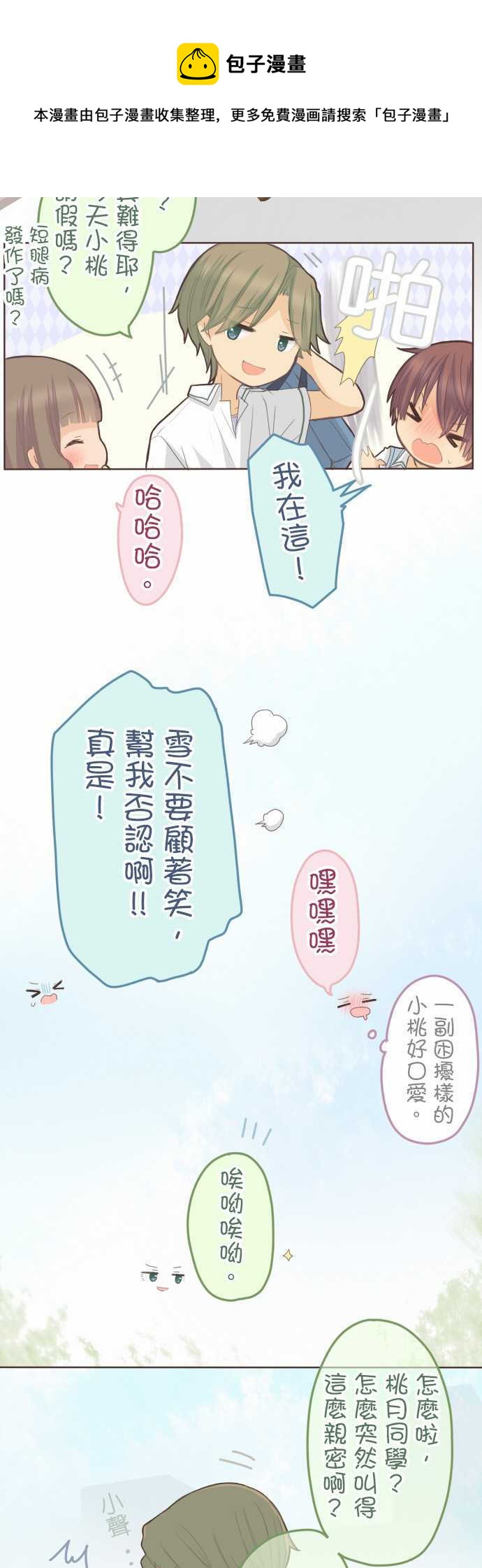 《小桃小栗 Love Love物语》第99话 第5页