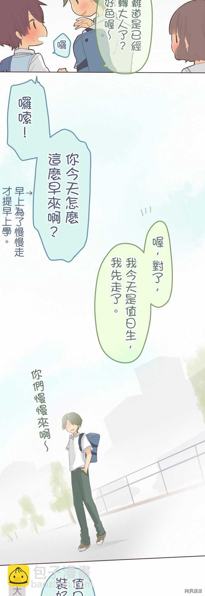 《小桃小栗 Love Love物语》第99话 第6页