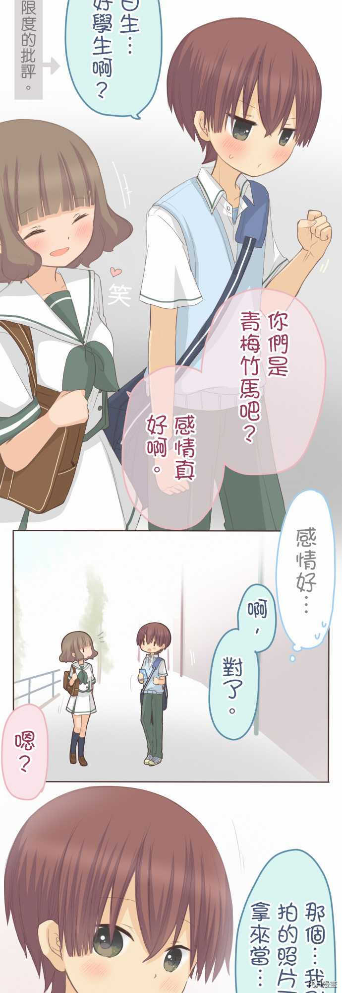 《小桃小栗 Love Love物语》第99话 第7页