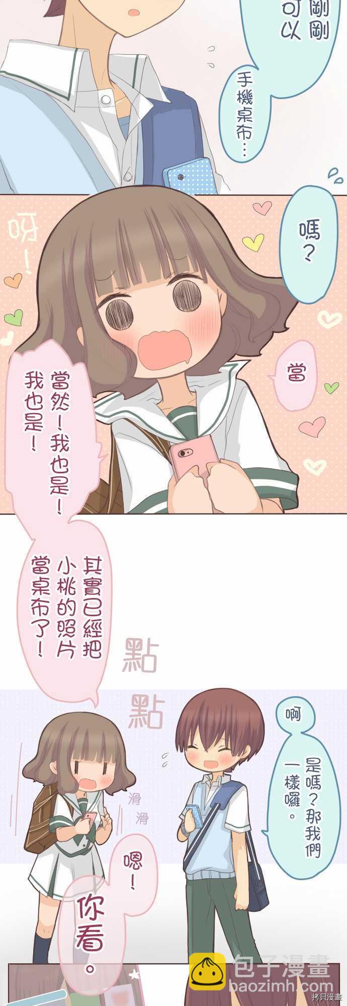 《小桃小栗 Love Love物语》第99话 第8页