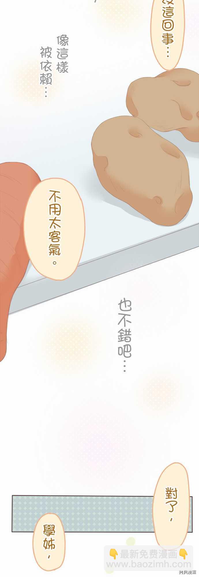 《小桃小栗 Love Love物语》第96话 第10页
