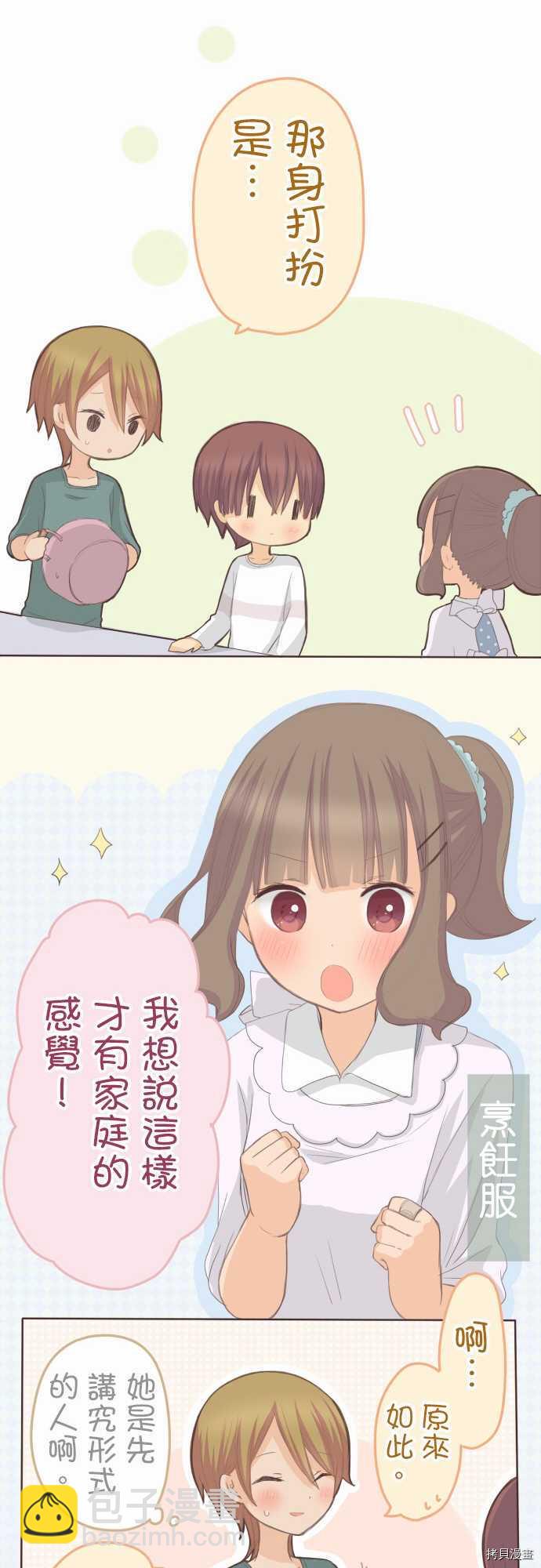 《小桃小栗 Love Love物语》第96话 第11页