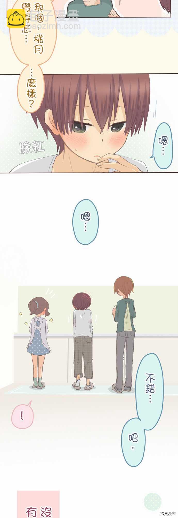 《小桃小栗 Love Love物语》第96话 第12页