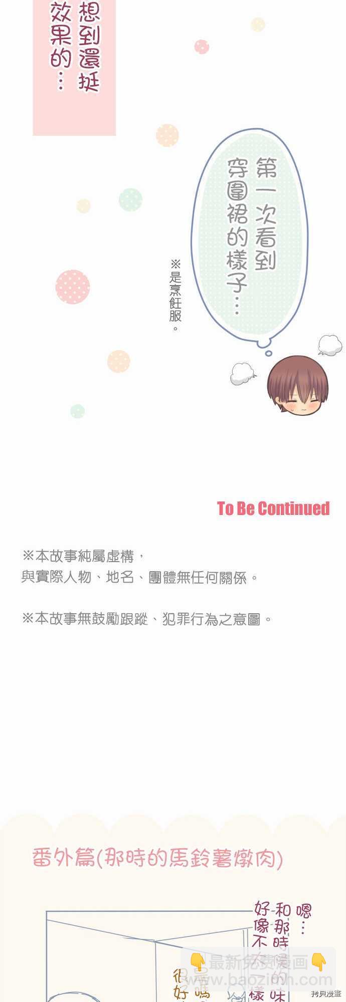 《小桃小栗 Love Love物语》第96话 第13页
