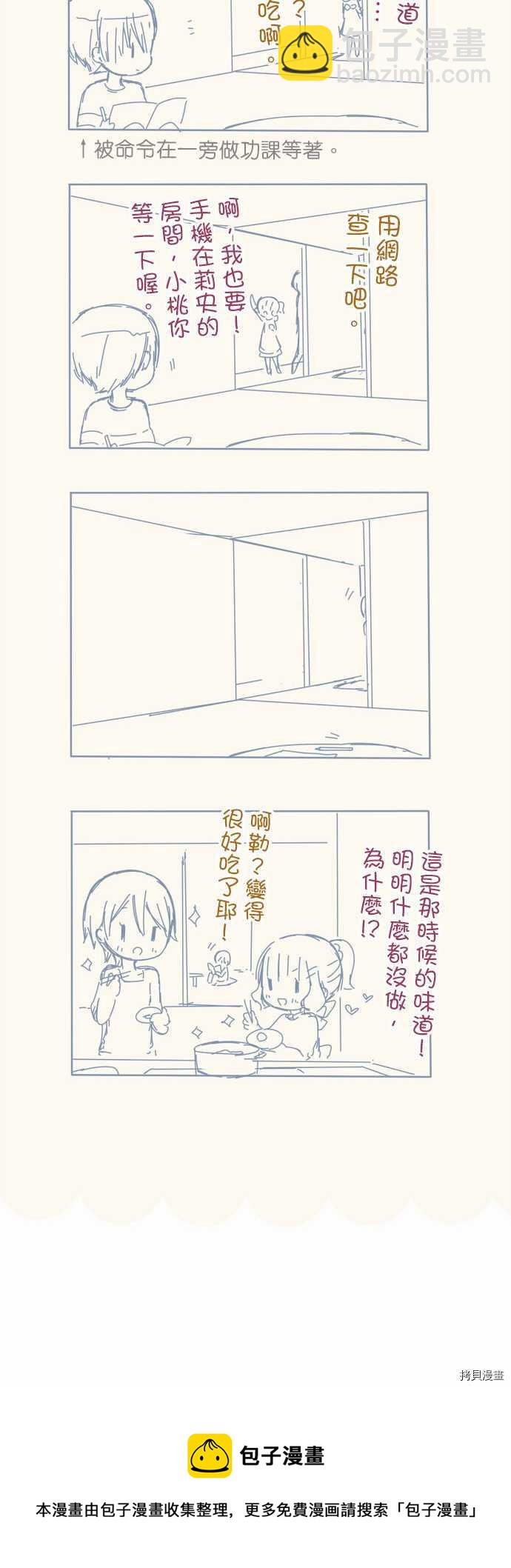 《小桃小栗 Love Love物语》第96话 第14页