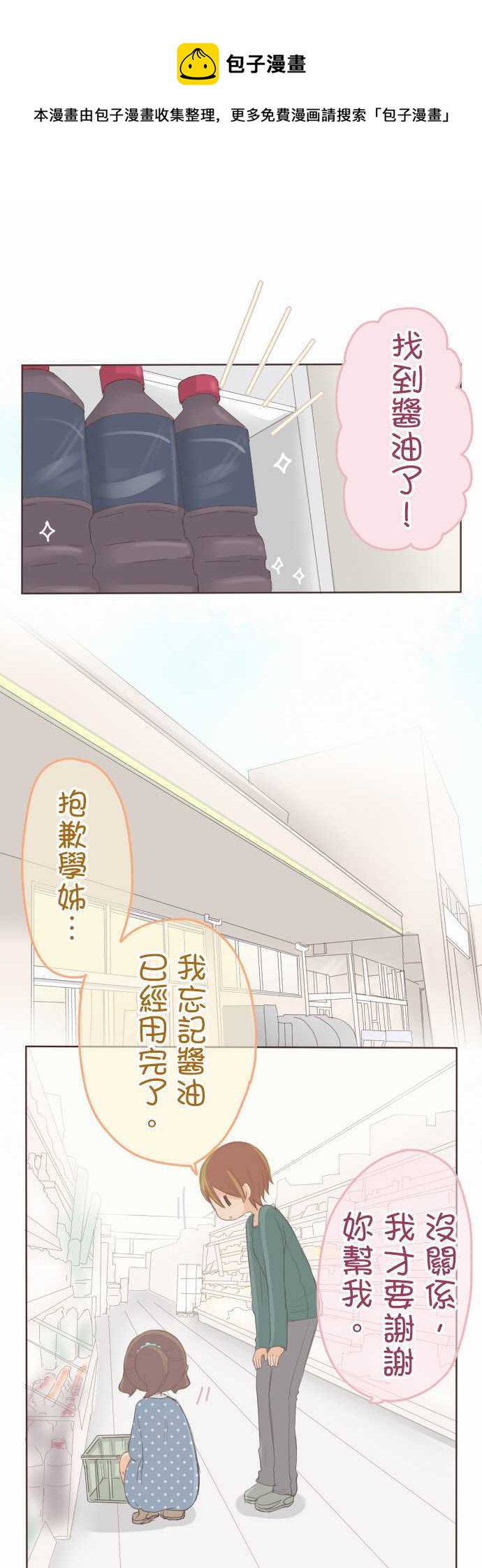 《小桃小栗 Love Love物语》第96话 第1页