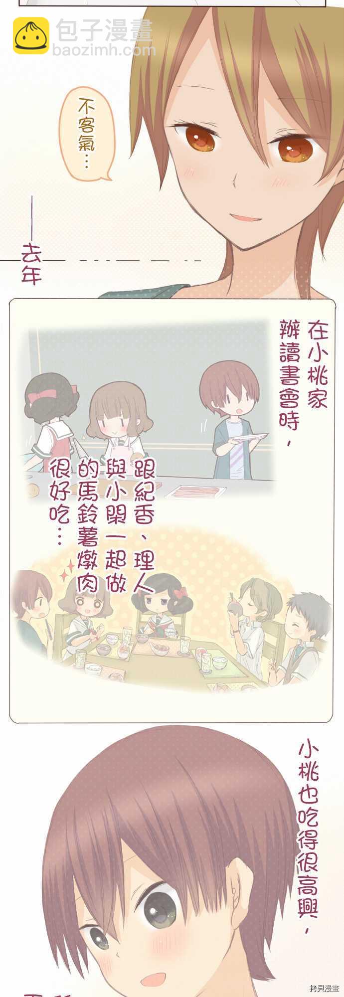 《小桃小栗 Love Love物语》第96话 第2页