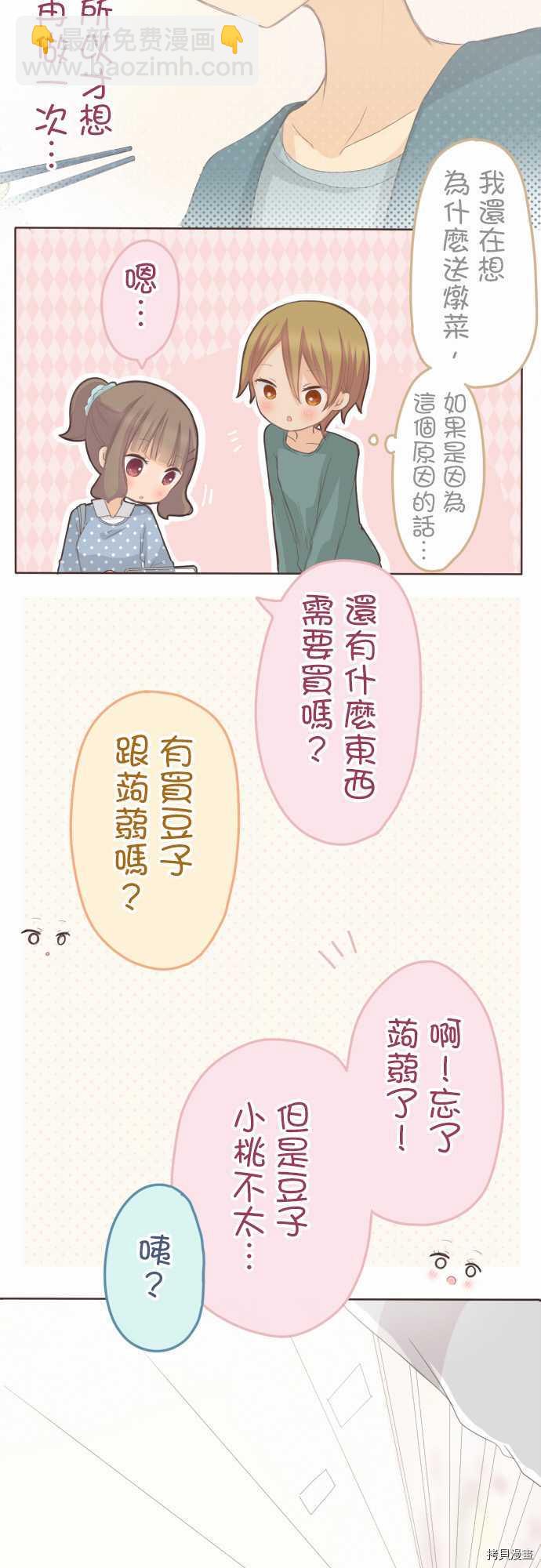 《小桃小栗 Love Love物语》第96话 第3页