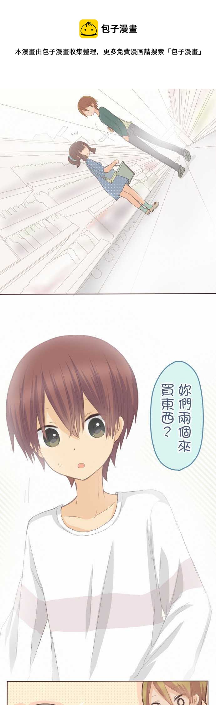 《小桃小栗 Love Love物语》第96话 第4页