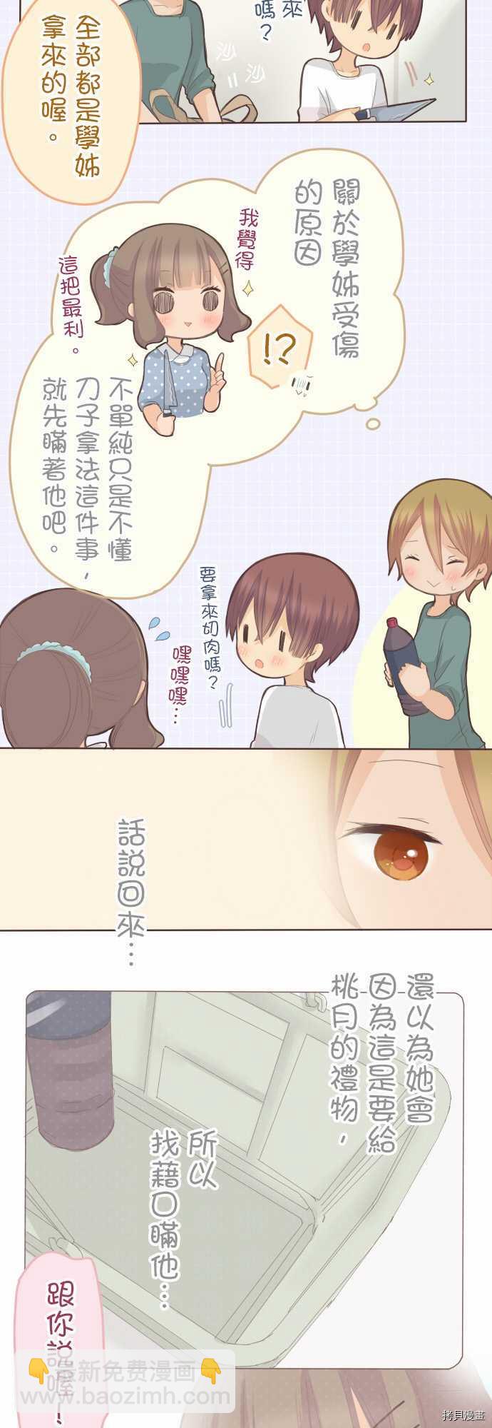 《小桃小栗 Love Love物语》第96话 第6页