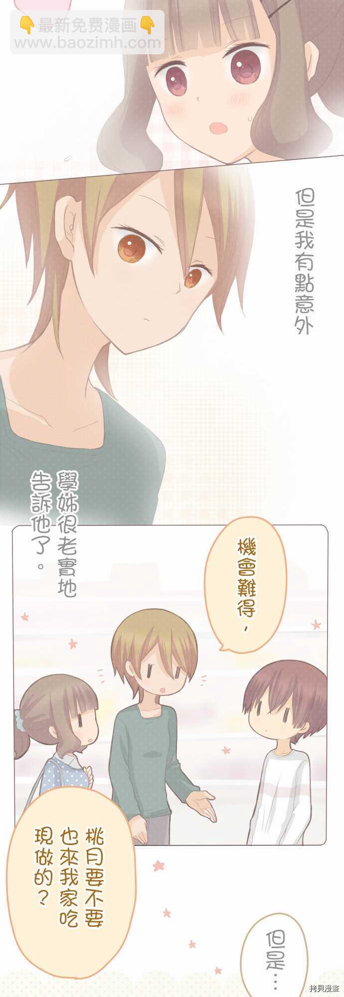 《小桃小栗 Love Love物语》第96话 第7页