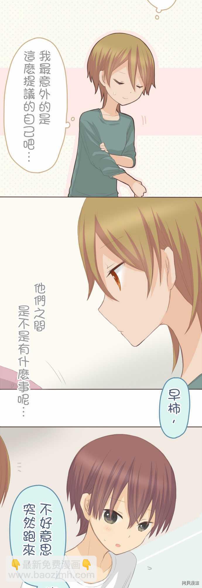 《小桃小栗 Love Love物语》第96话 第8页