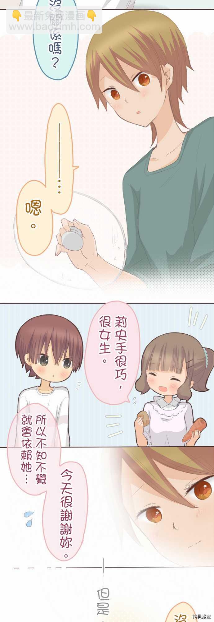 《小桃小栗 Love Love物语》第96话 第9页