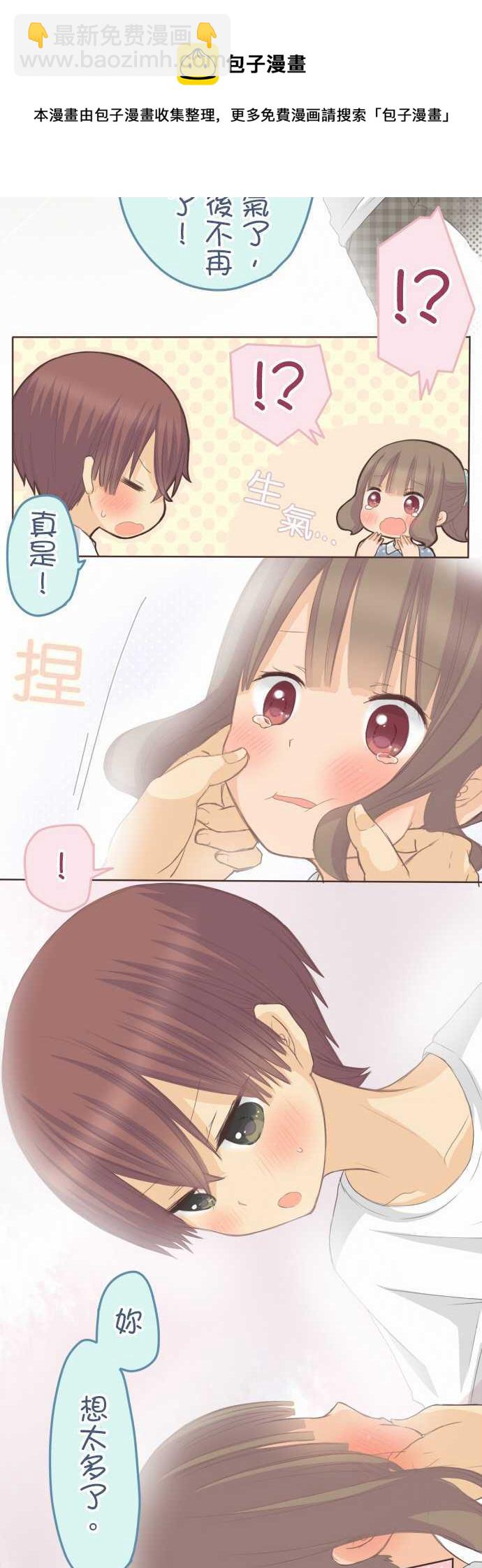 《小桃小栗 Love Love物语》第97话 第10页