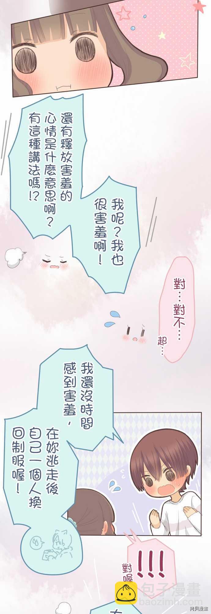 《小桃小栗 Love Love物语》第97话 第11页