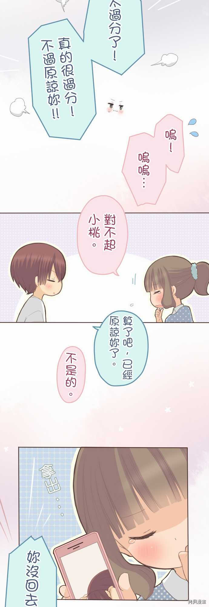 《小桃小栗 Love Love物语》第97话 第12页