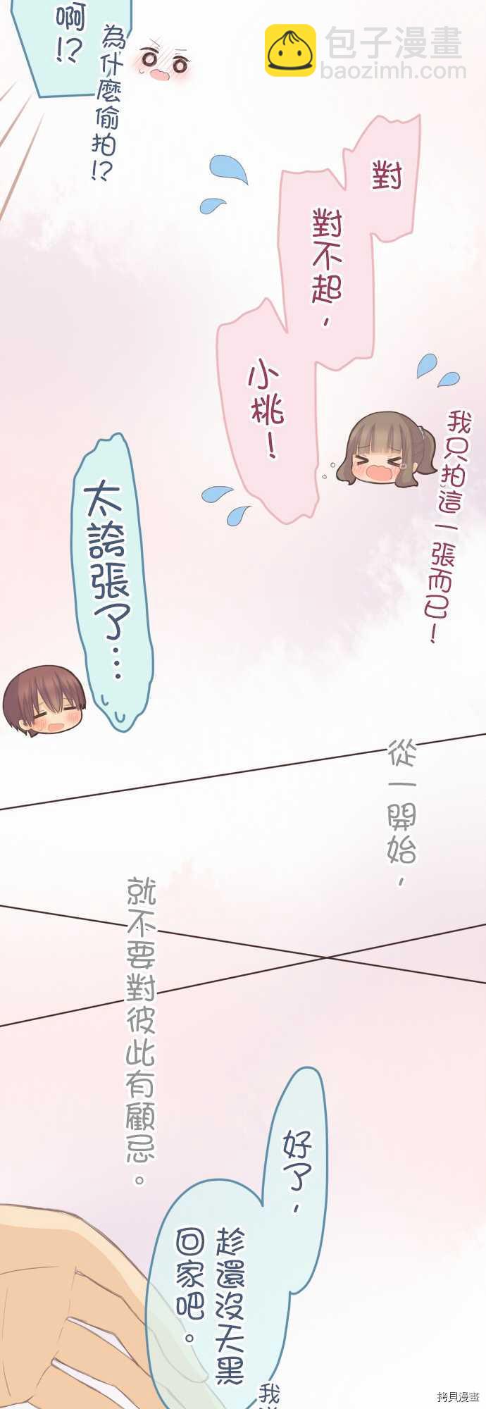 《小桃小栗 Love Love物语》第97话 第13页