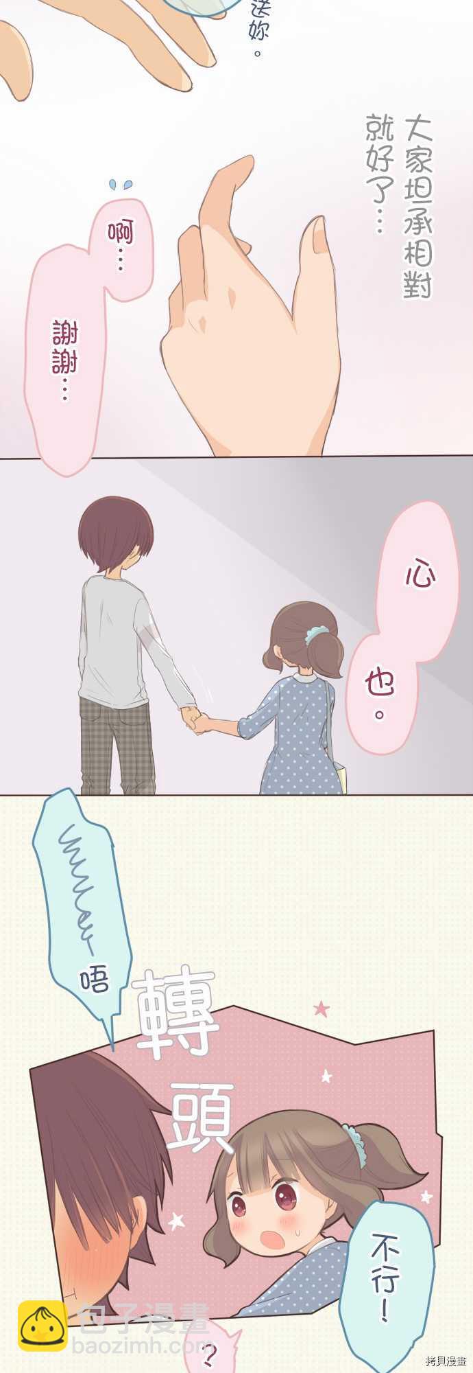 《小桃小栗 Love Love物语》第97话 第14页