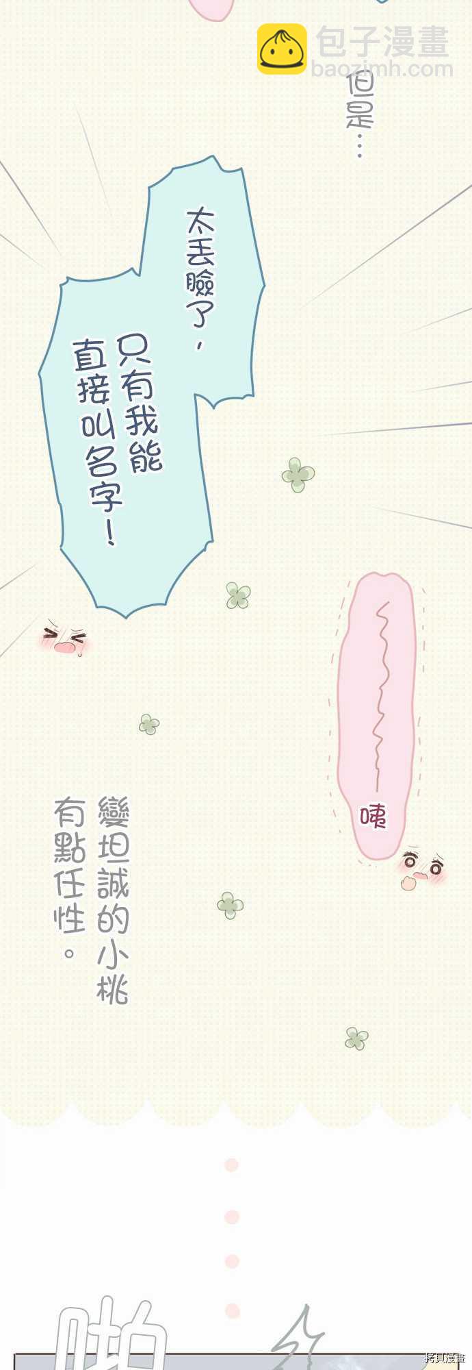 《小桃小栗 Love Love物语》第97话 第15页