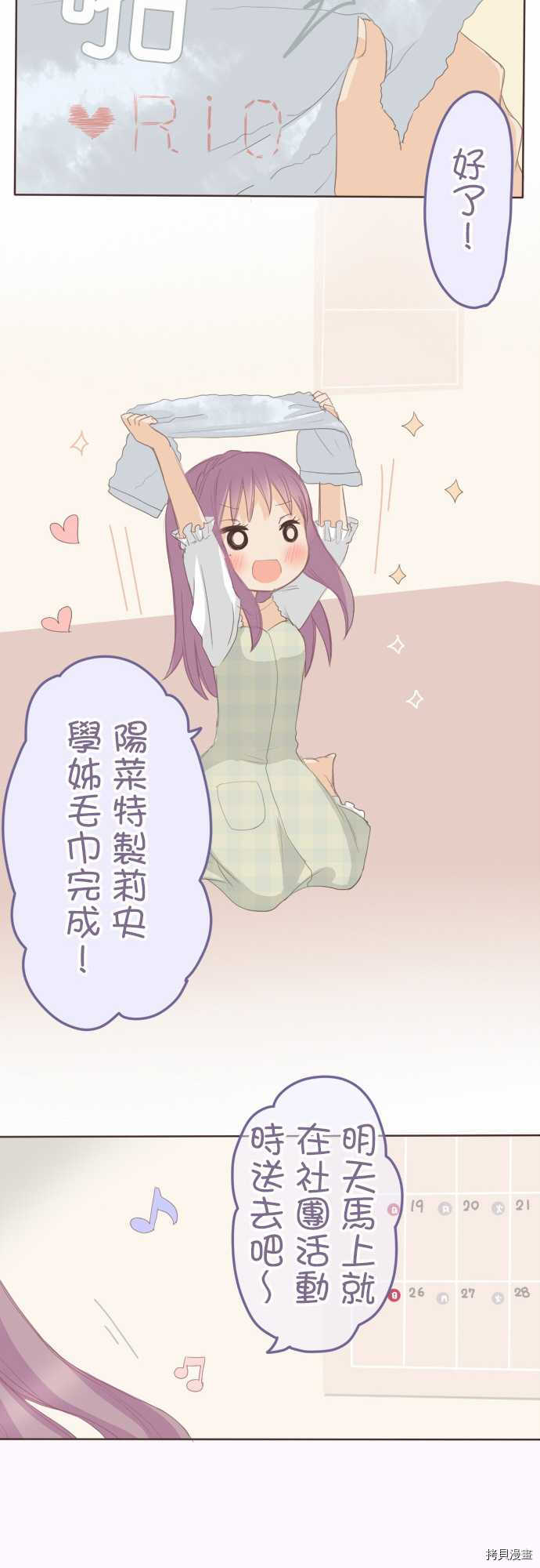 《小桃小栗 Love Love物语》第97话 第16页
