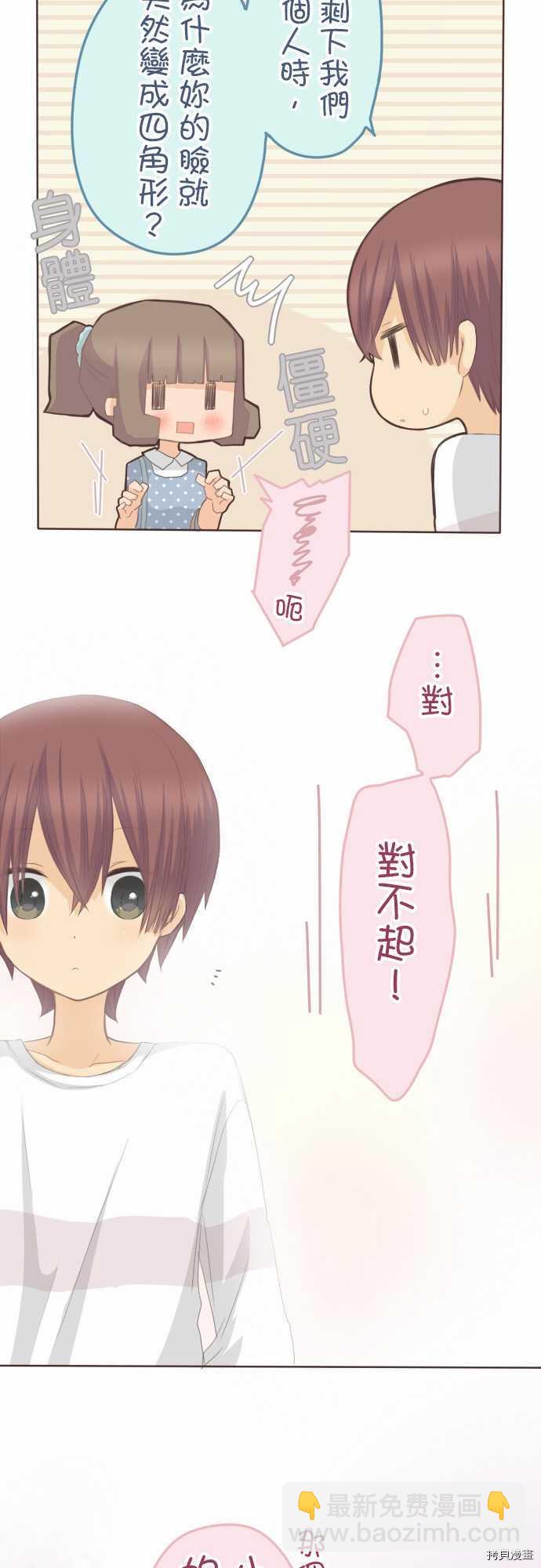《小桃小栗 Love Love物语》第97话 第2页