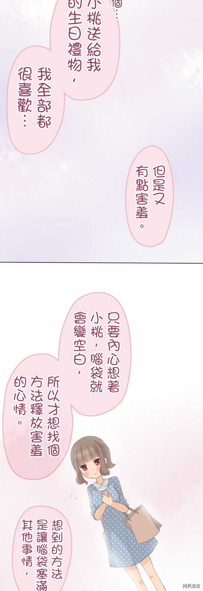 《小桃小栗 Love Love物语》第97话 第3页
