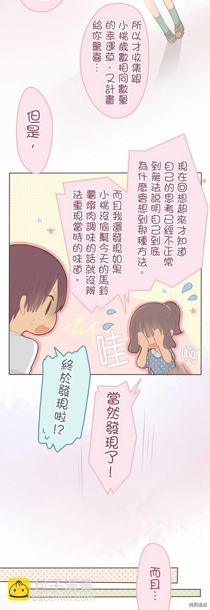 《小桃小栗 Love Love物语》第97话 第4页