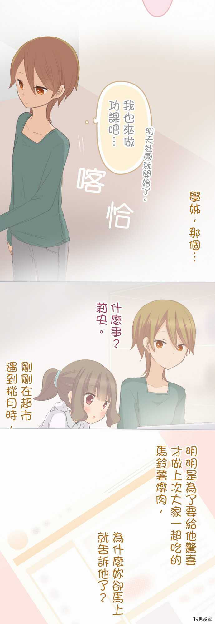 《小桃小栗 Love Love物语》第97话 第5页