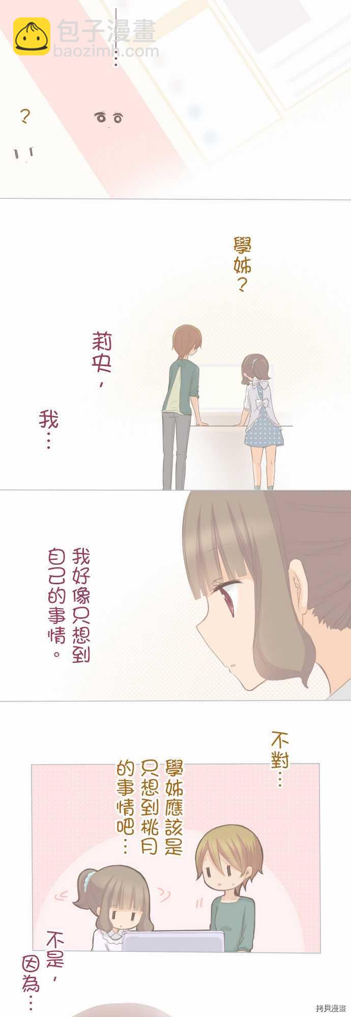 《小桃小栗 Love Love物语》第97话 第6页
