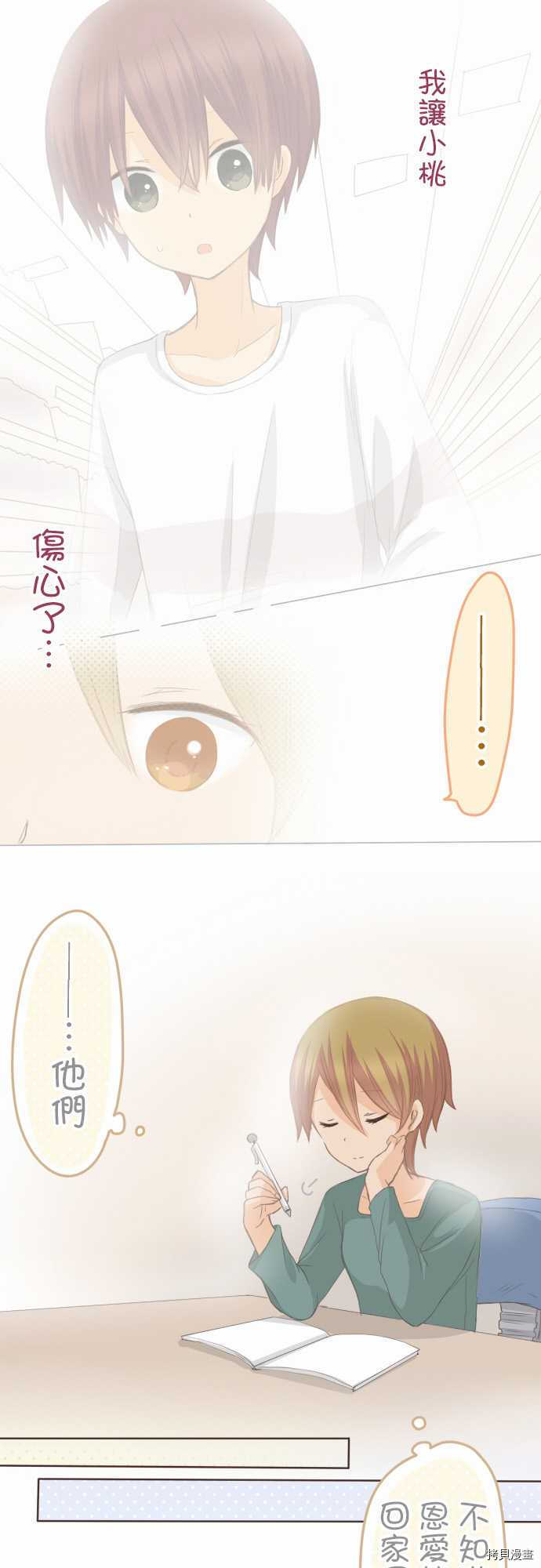 《小桃小栗 Love Love物语》第97话 第7页