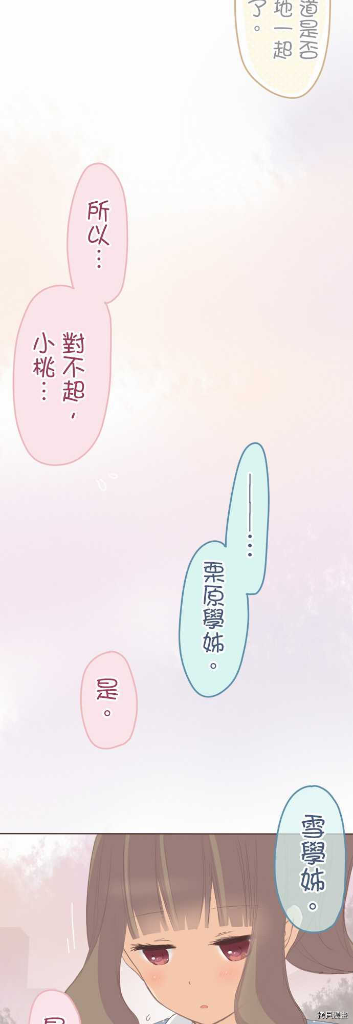 《小桃小栗 Love Love物语》第97话 第8页