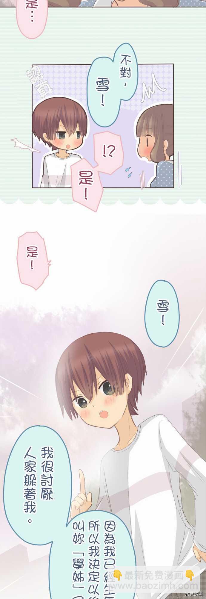 《小桃小栗 Love Love物语》第97话 第9页