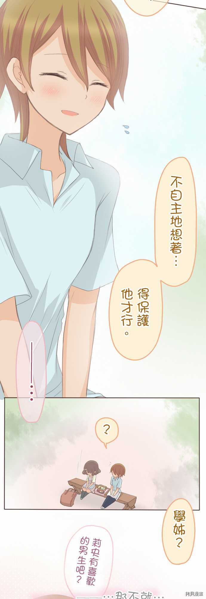 《小桃小栗 Love Love物语》第98话 第10页
