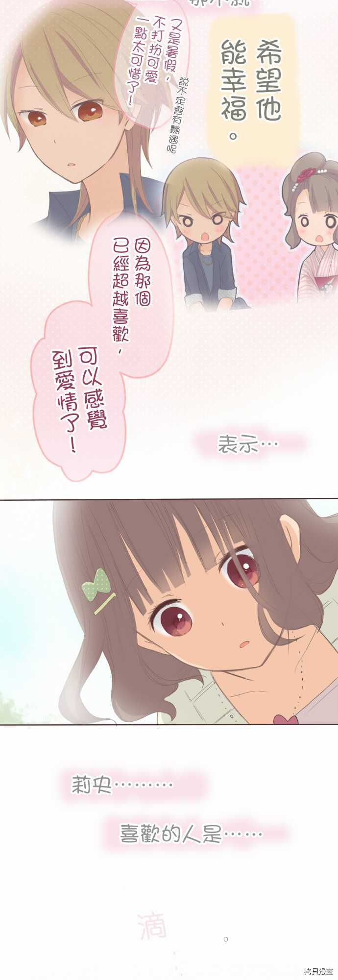 《小桃小栗 Love Love物语》第98话 第11页