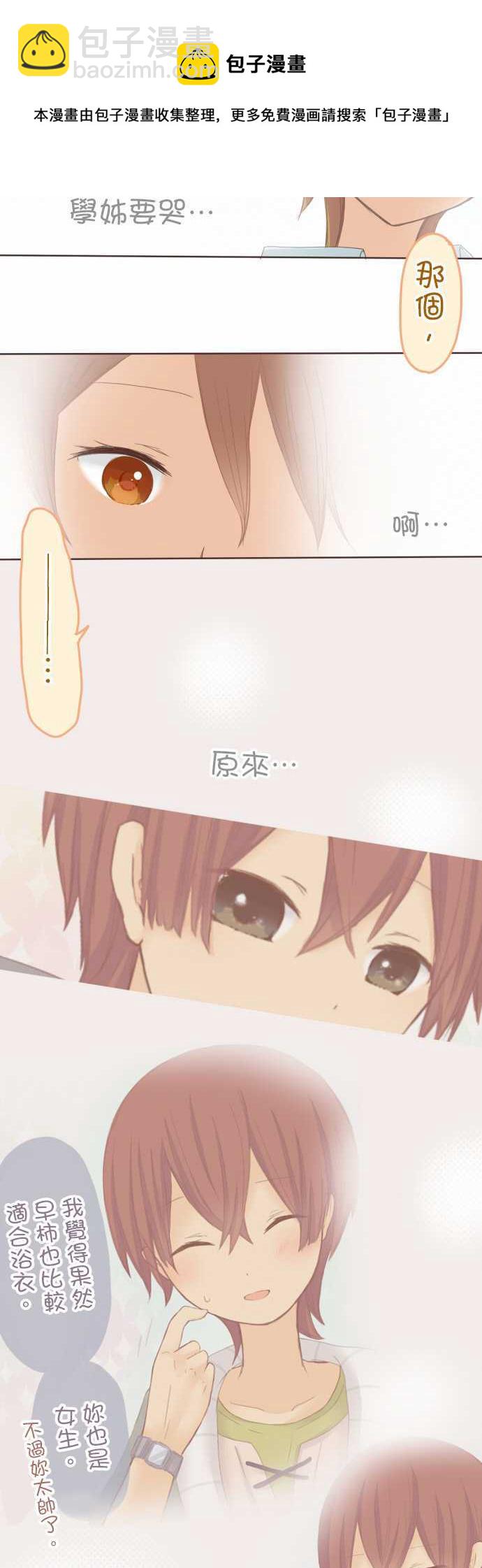 《小桃小栗 Love Love物语》第98话 第13页