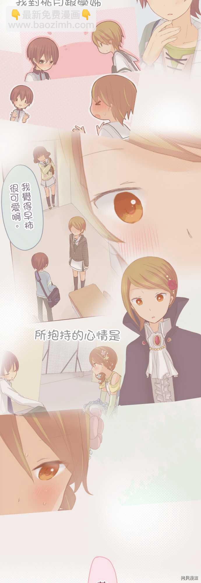 《小桃小栗 Love Love物语》第98话 第14页