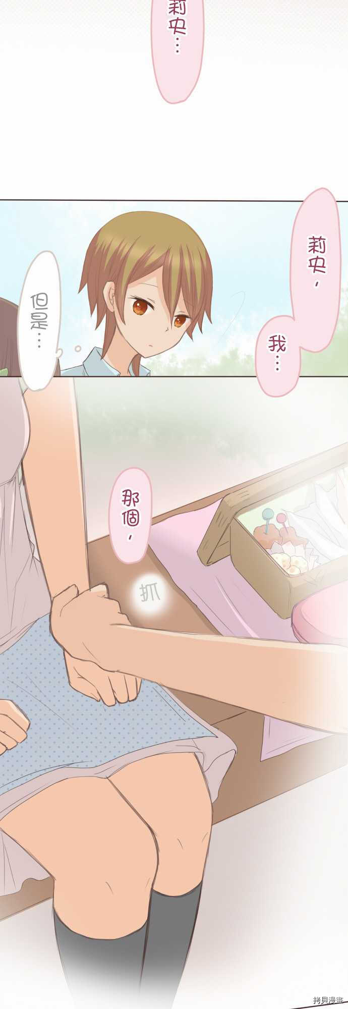 《小桃小栗 Love Love物语》第98话 第15页