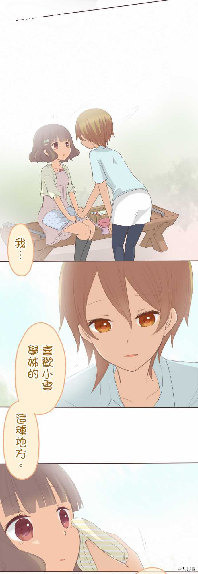 《小桃小栗 Love Love物语》第98话 第16页
