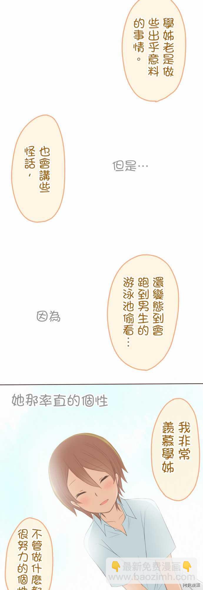 《小桃小栗 Love Love物语》第98话 第17页