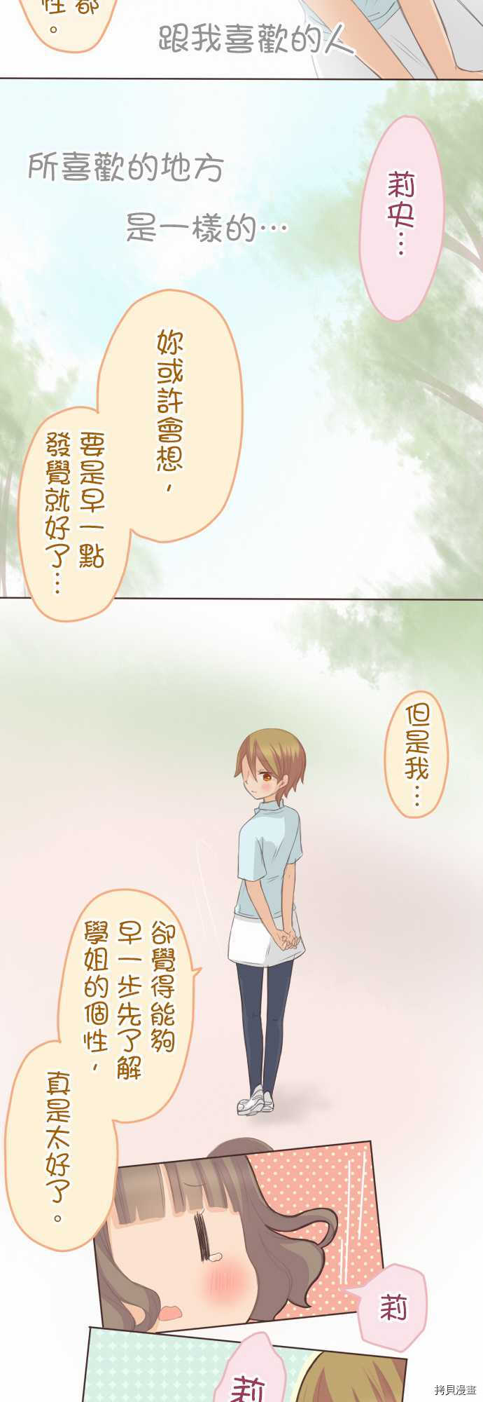 《小桃小栗 Love Love物语》第98话 第18页