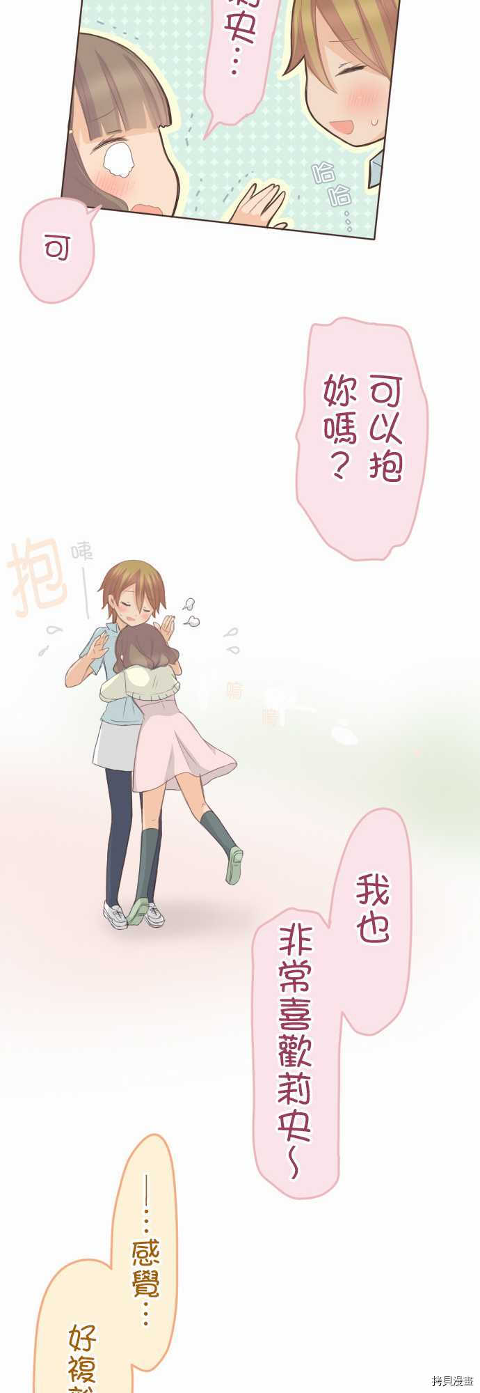 《小桃小栗 Love Love物语》第98话 第19页