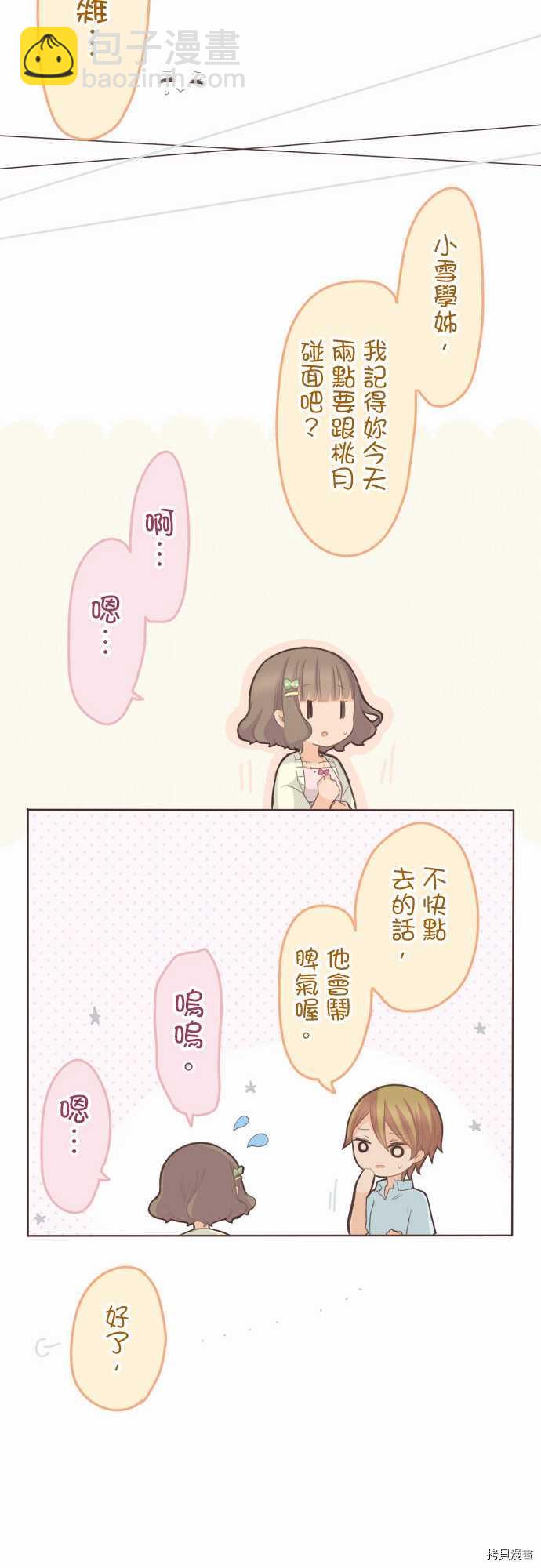 《小桃小栗 Love Love物语》第98话 第20页