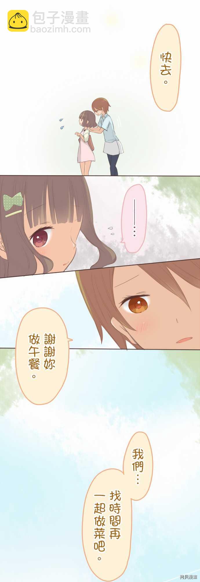 《小桃小栗 Love Love物语》第98话 第21页