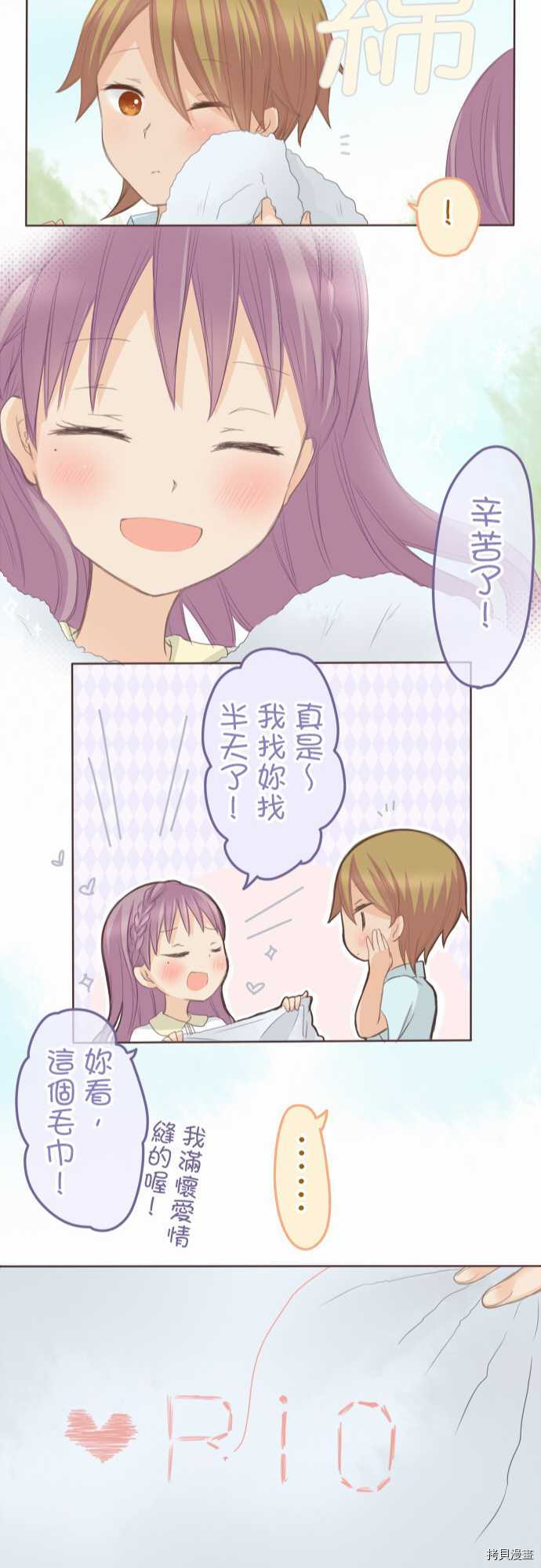 《小桃小栗 Love Love物语》第98话 第23页
