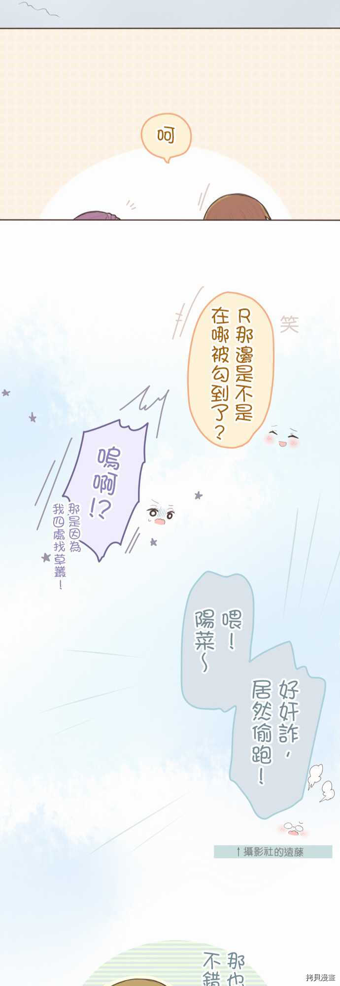 《小桃小栗 Love Love物语》第98话 第24页