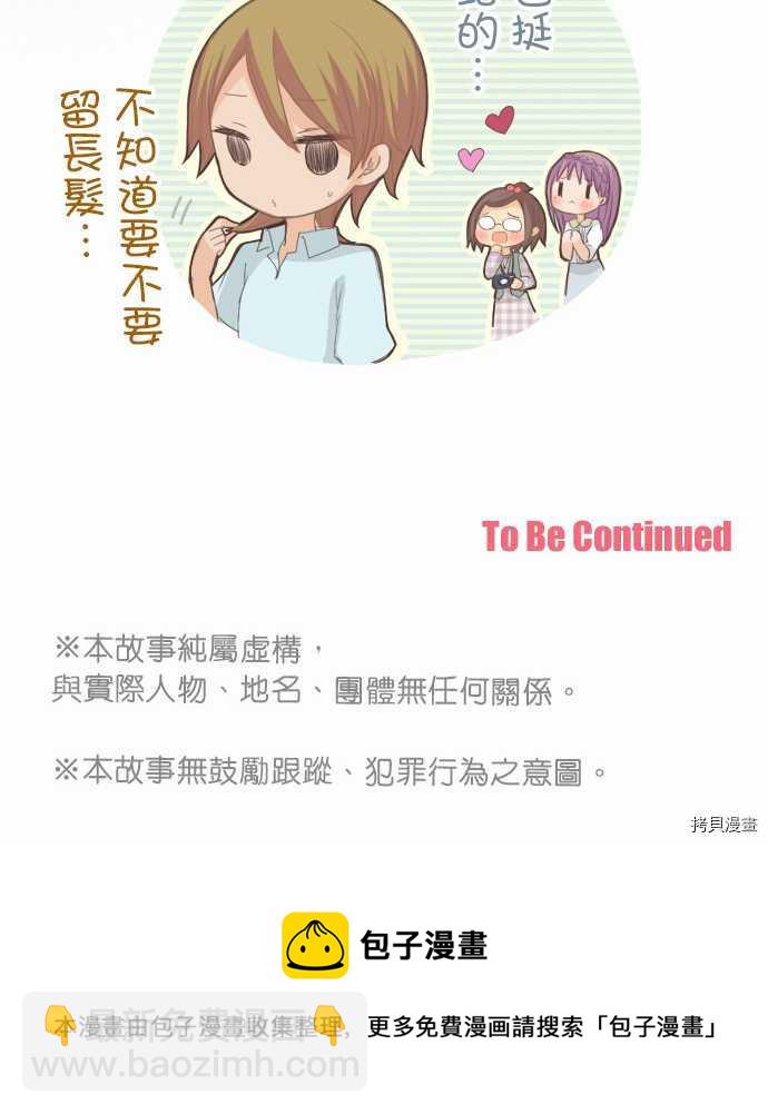 《小桃小栗 Love Love物语》第98话 第25页