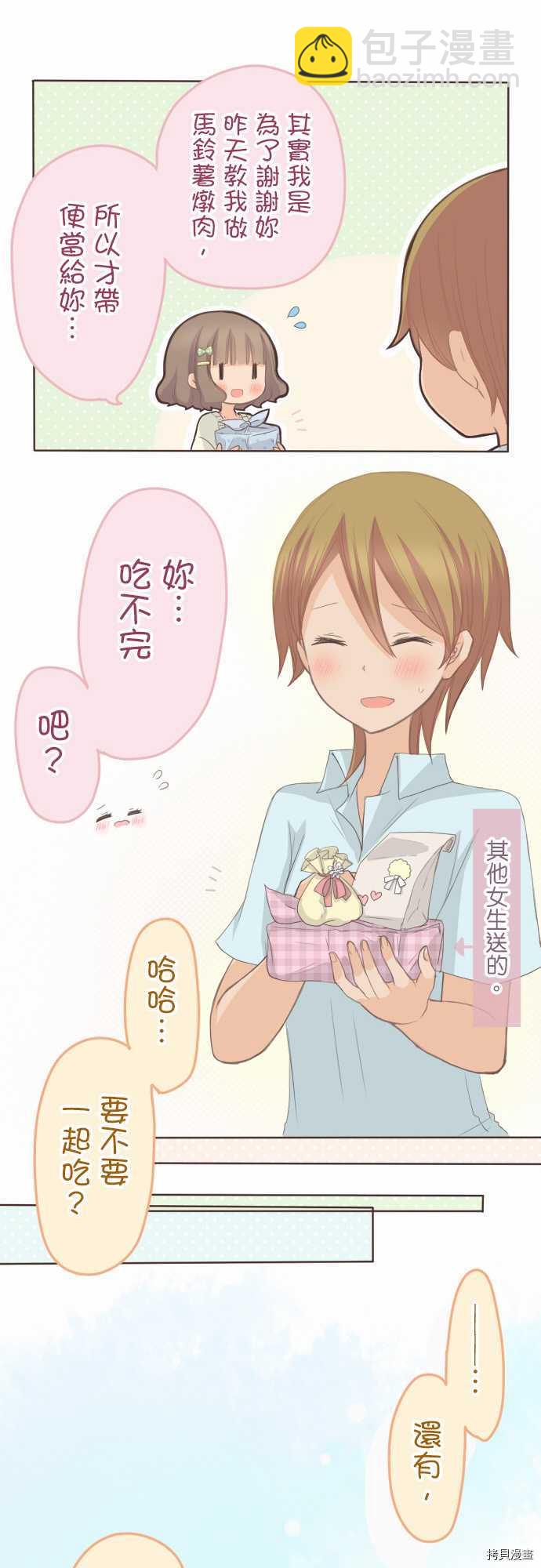 《小桃小栗 Love Love物语》第98话 第4页