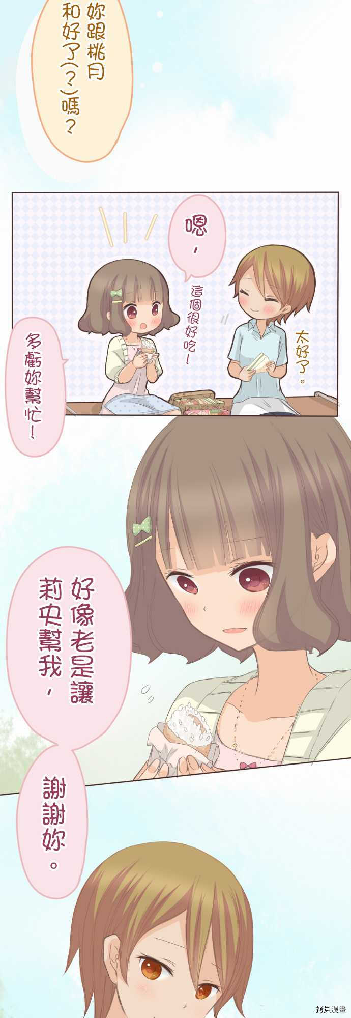 《小桃小栗 Love Love物语》第98话 第5页