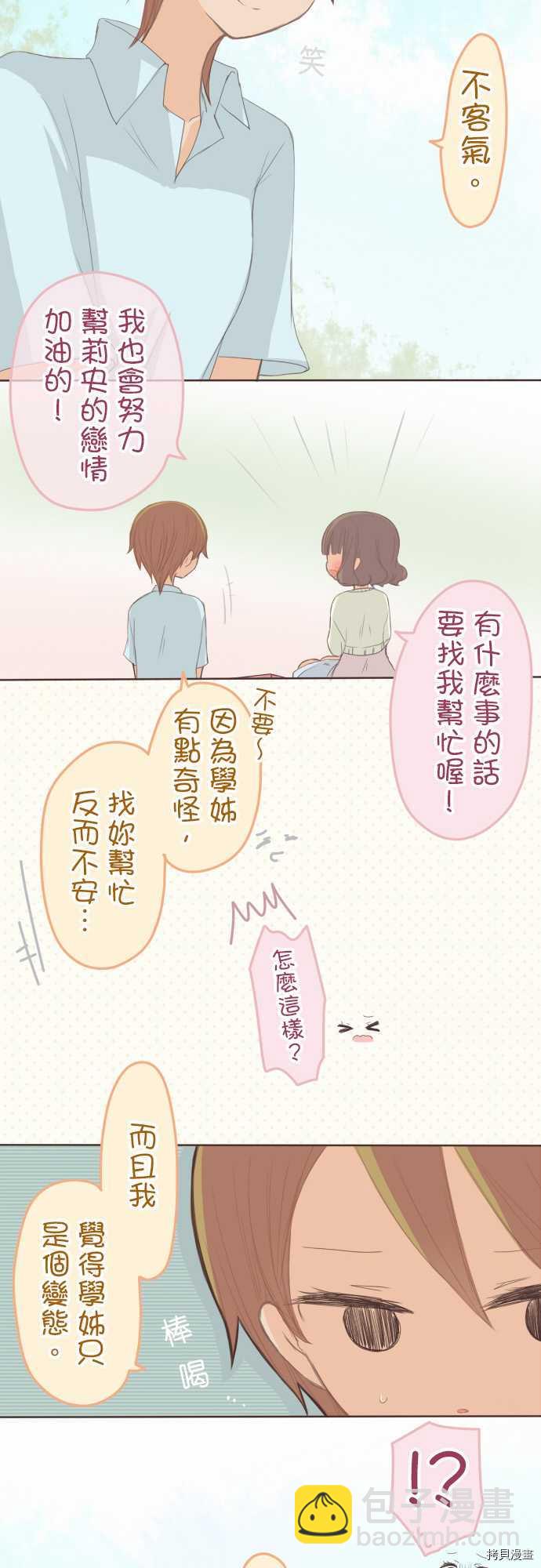 《小桃小栗 Love Love物语》第98话 第6页
